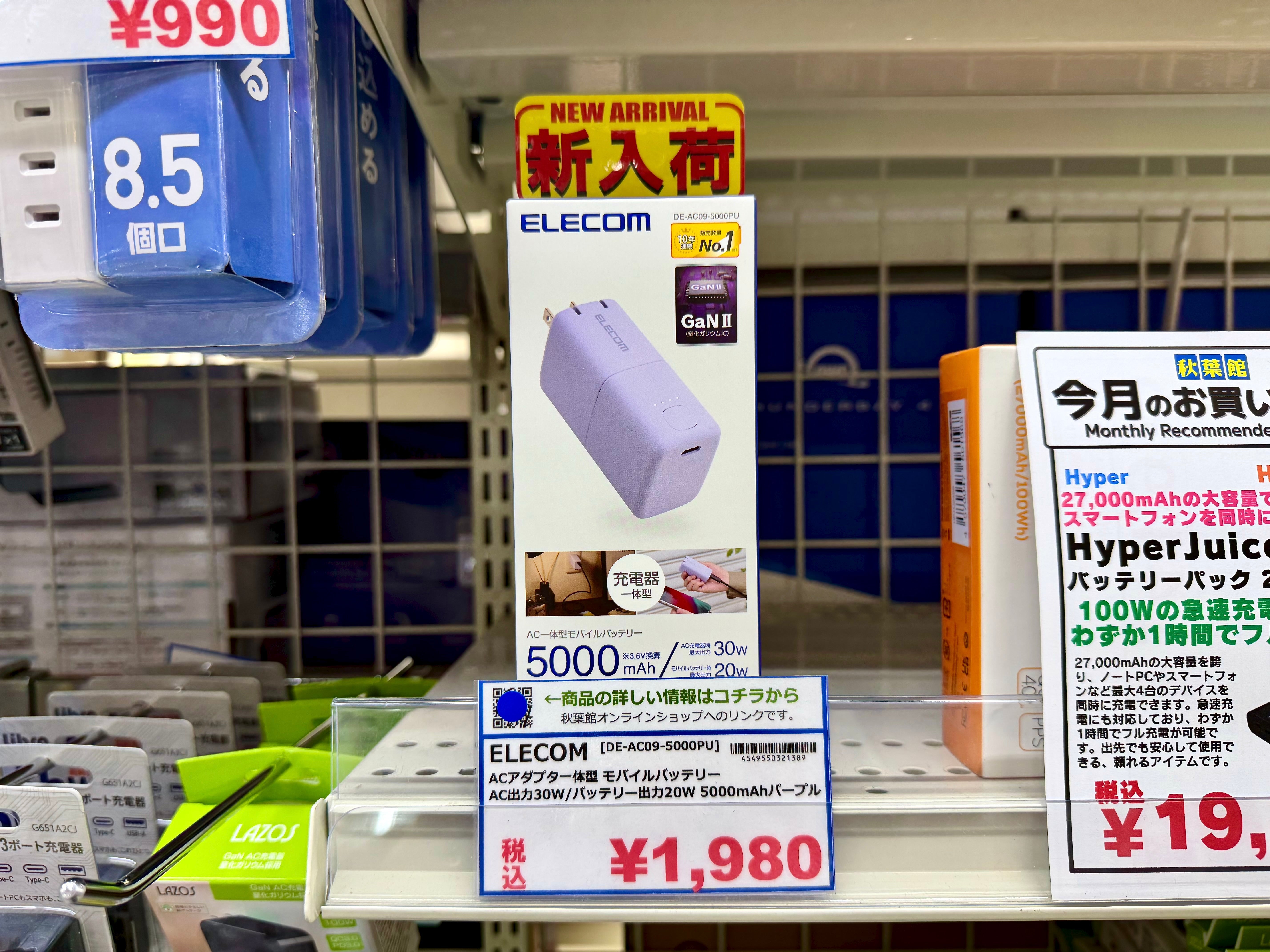 【2026/06/06 新入荷】充電はコンセントに直挿しでOK！エレコムのAC一体型モバイルバッテリーが新登場！