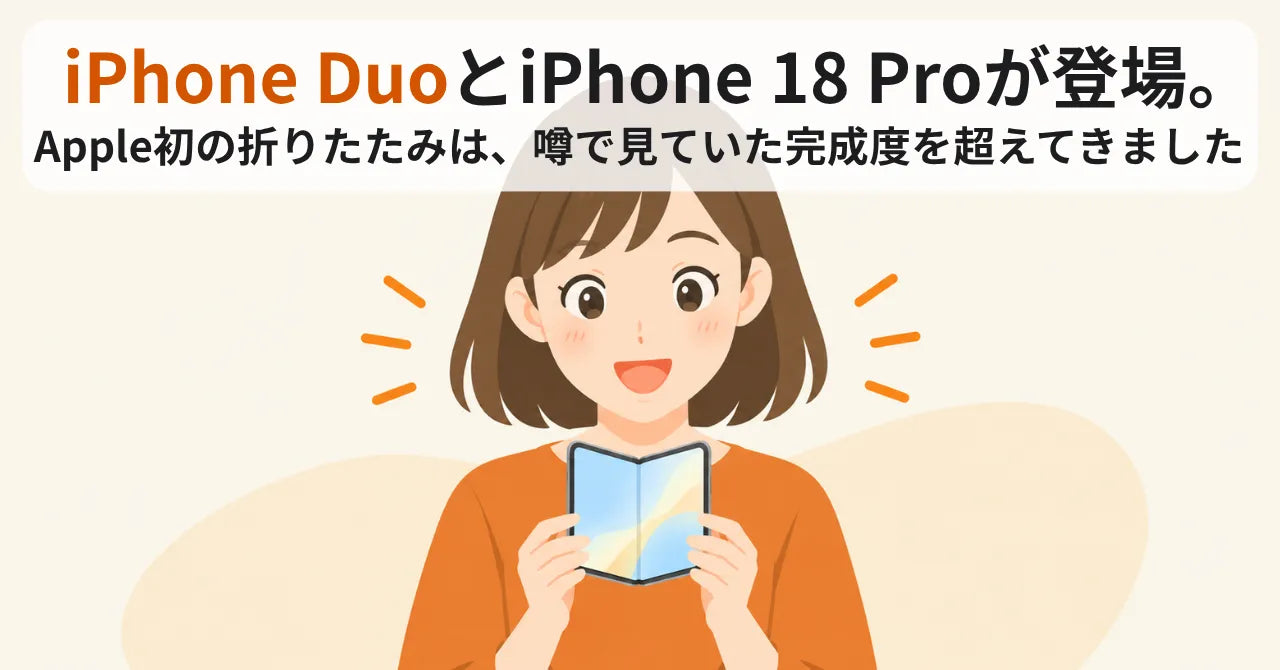 iPhone DuoとiPhone 18 Proが登場。Apple初の折りたたみは、噂で見ていた完成度を超えてきました
