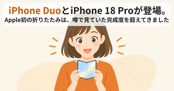 iPhone DuoとiPhone 18 Proが登場。Apple初の折りたたみは、噂で見ていた完成度を超えてきました