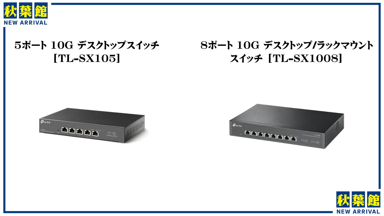 新着入荷 TP-Link(2024/4/24)