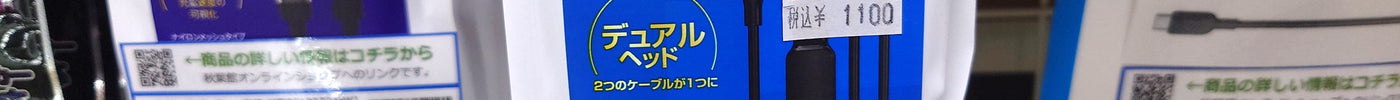 【新入荷】MacBookもスマホもこれ1本！最大100W対応「2in1 Type-Cケーブル」が秋葉館に登場