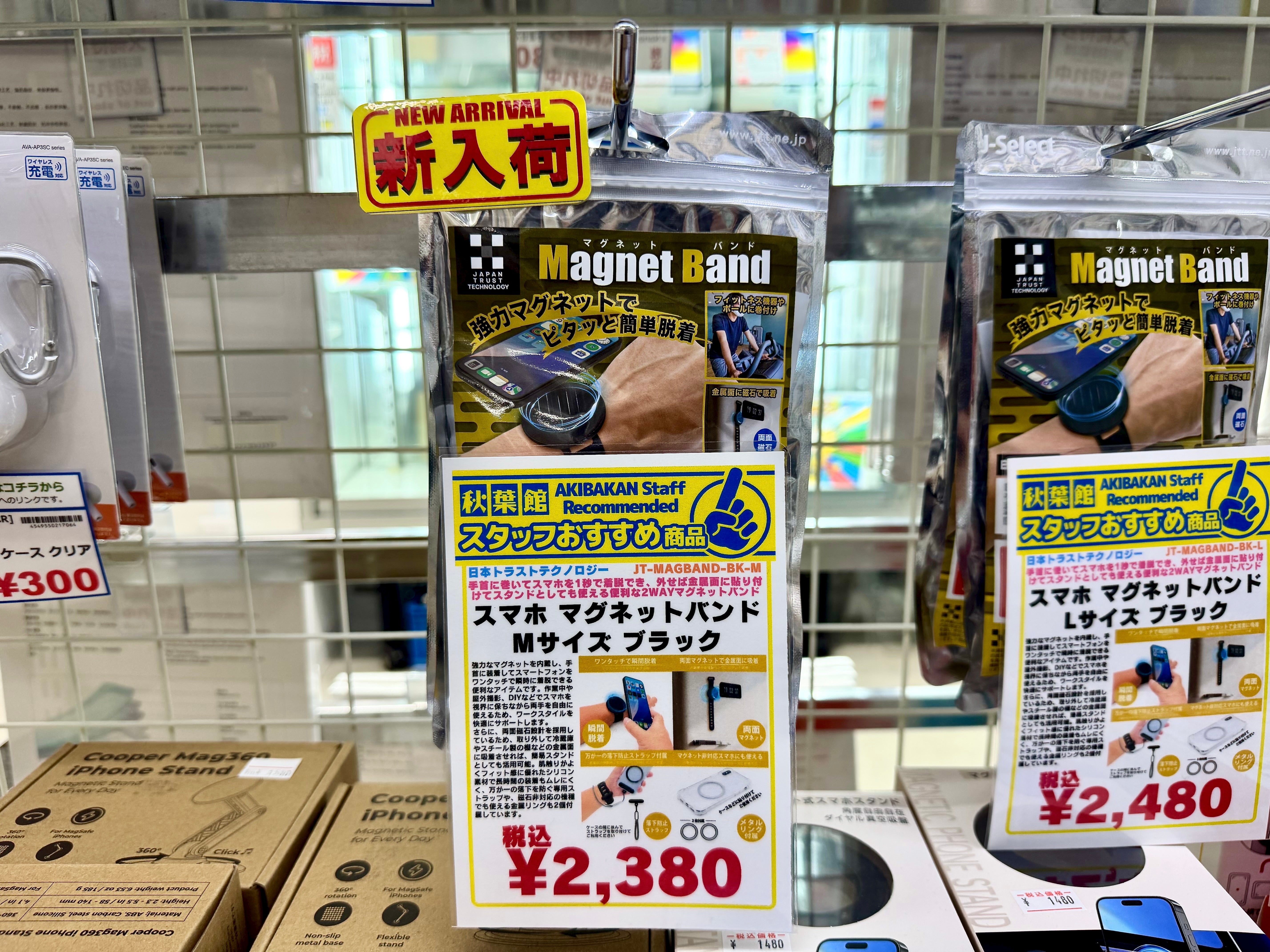 【2026/07/12 新入荷】手首に巻いてスマホを1秒着脱！「スマホ マグネットバンド」Lサイズに続いてMサイズが新登場！