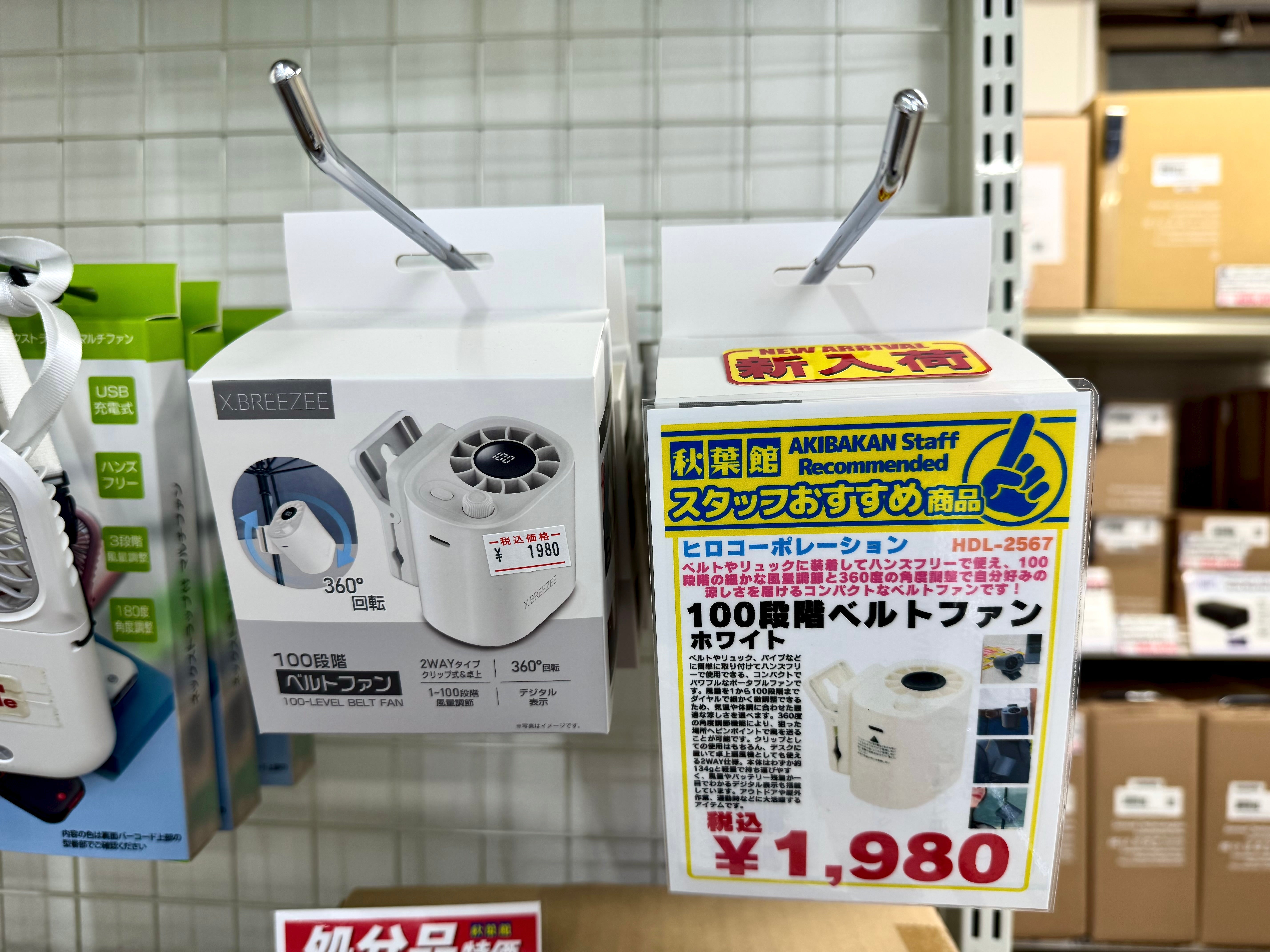 【2026/06/12 新入荷】その数なんと100段階！微風〜爆風まで風量調節できるハンズフリーベルトファンが登場！