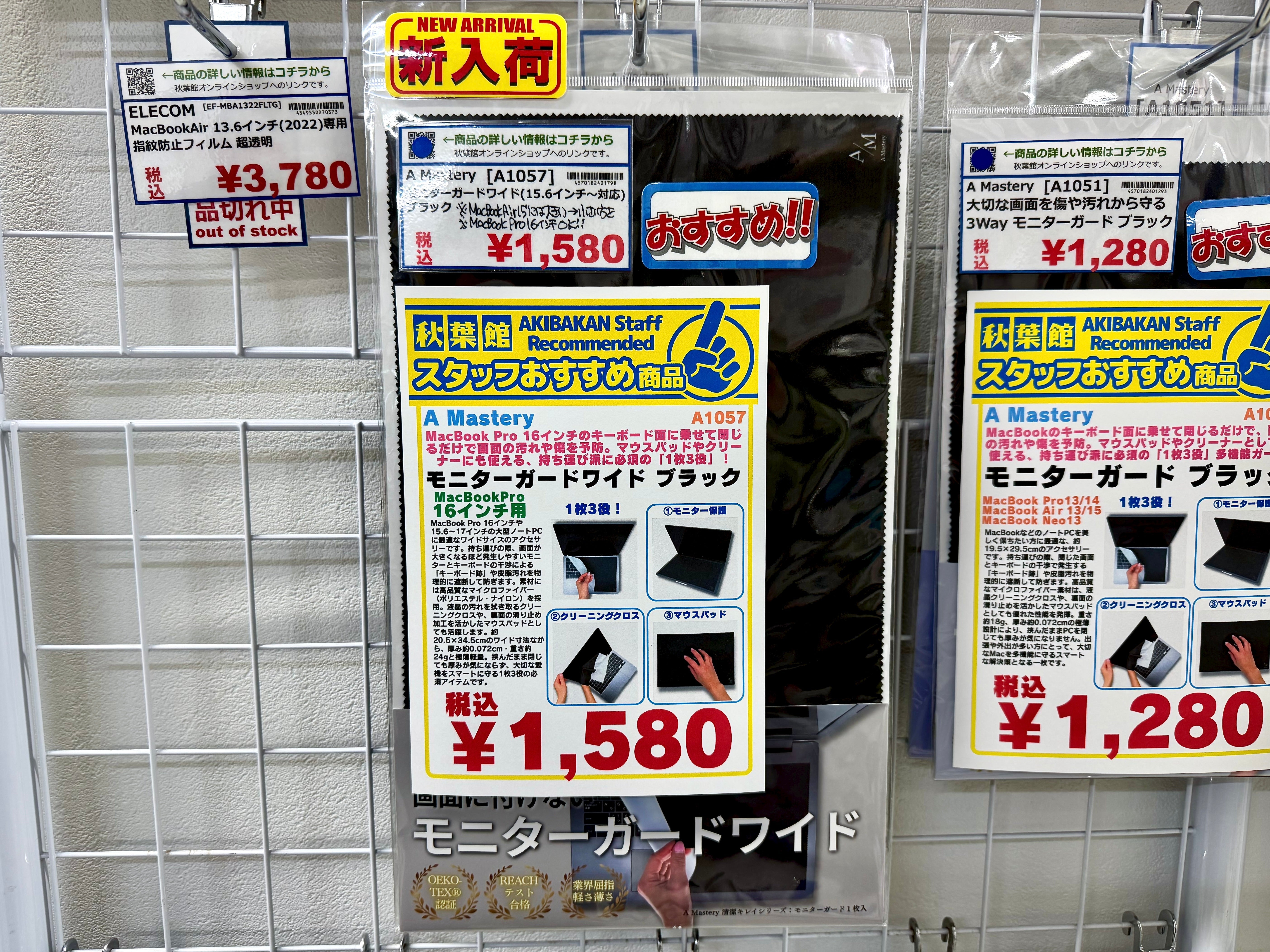 【2026/05/22】MacBookPro16インチに対応したモニターガードが新入荷！3Wayの用途に対応したクロスです！