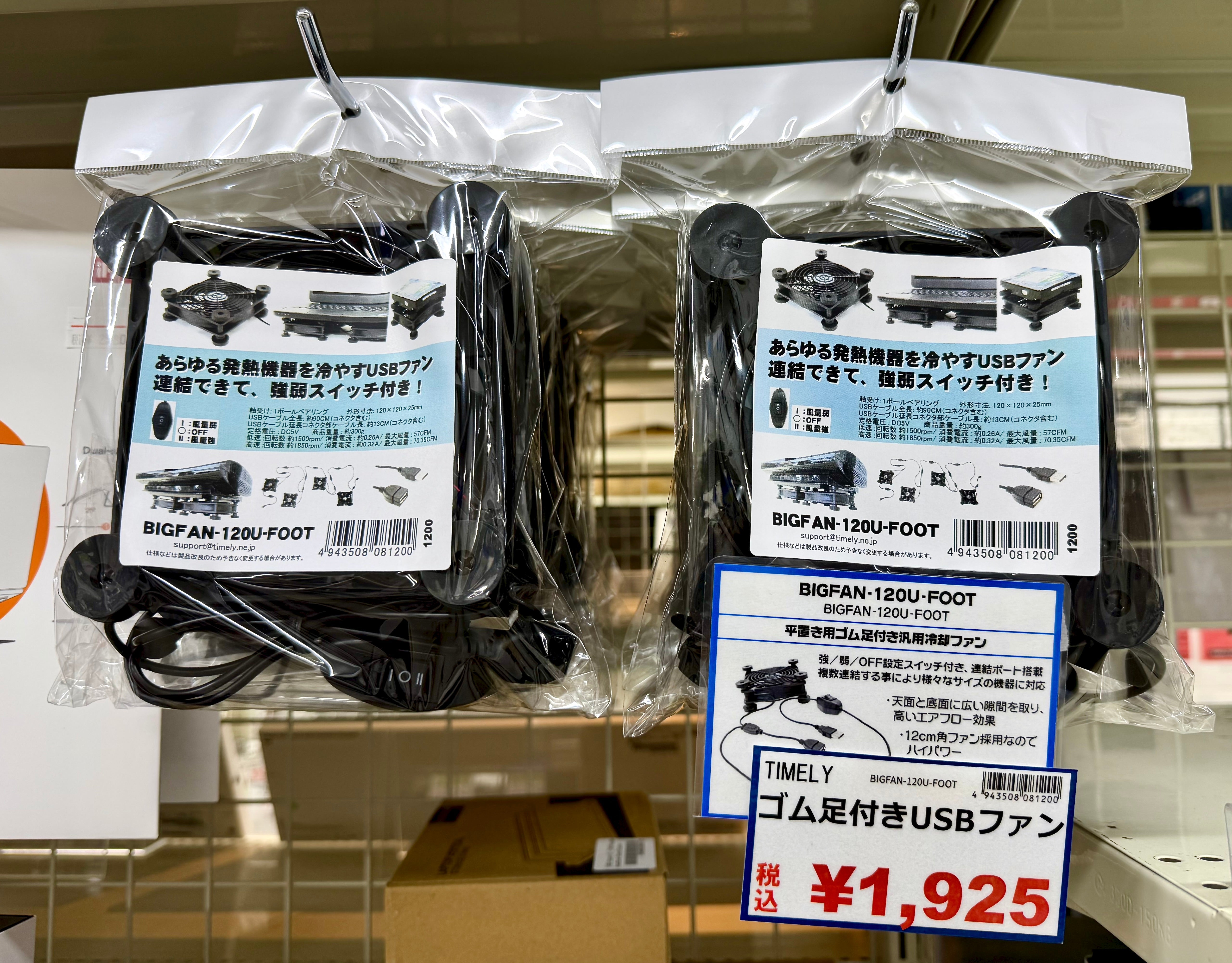 【2026/06/07 再入荷】精密機器の熱対策に！汎用性高めのUSBファン「BIGFAN120U-FOOT」が再入荷！
