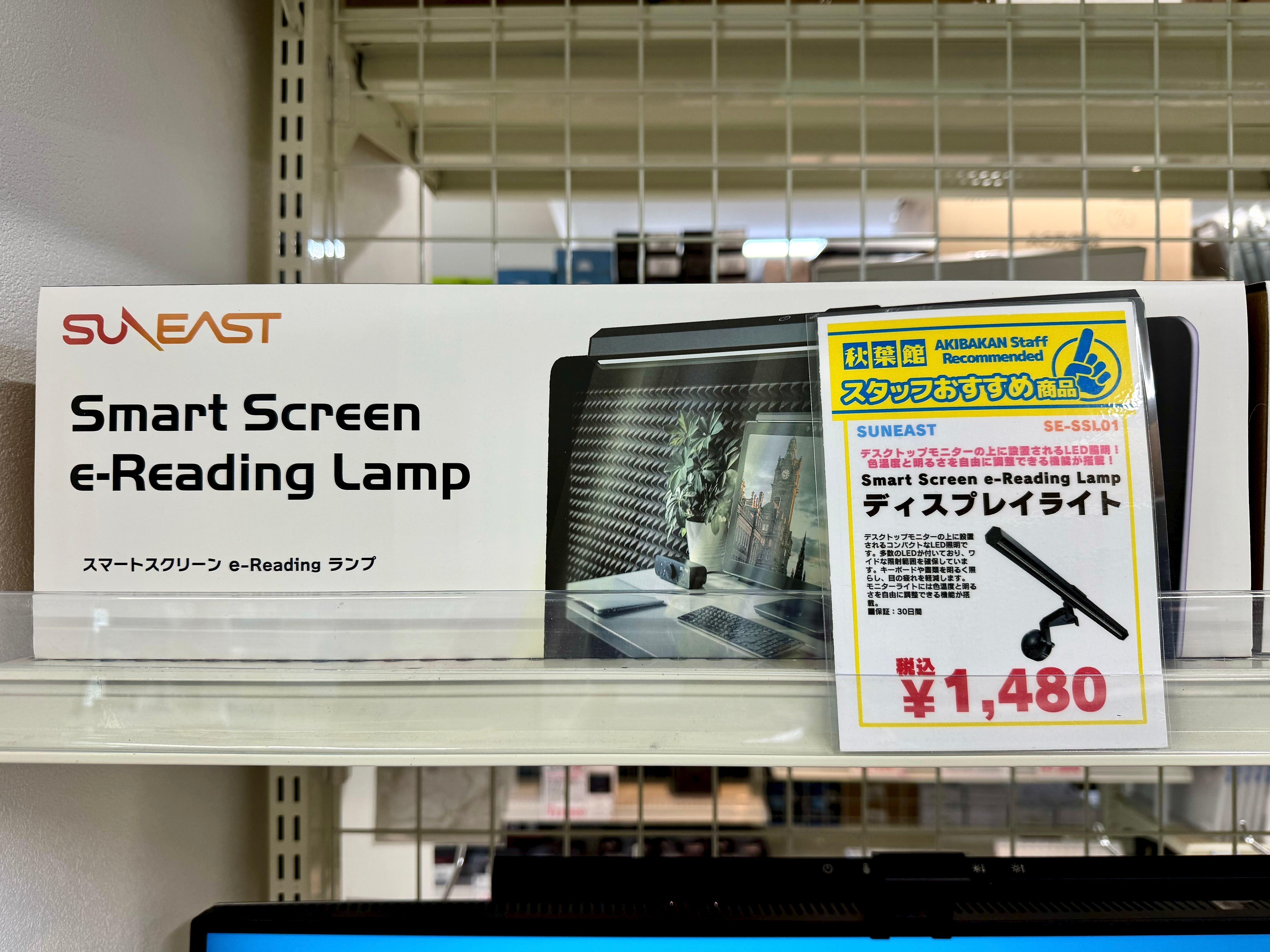 【2026/05/31 再入荷】SUNEASTのディスプレイライトが再入荷！暗所でも手元を明るく、目の疲れも軽減！