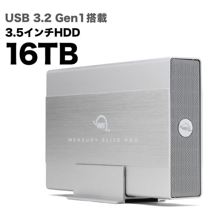 OWC Mercury Elite Pro USB 3.2ハードディスク 16TB タイムマシン対応 [OWCME3NH7T00-16T]