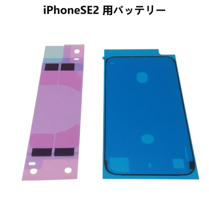 iPhoneSE2用バッテリー [Battery-iPhoneSE2]