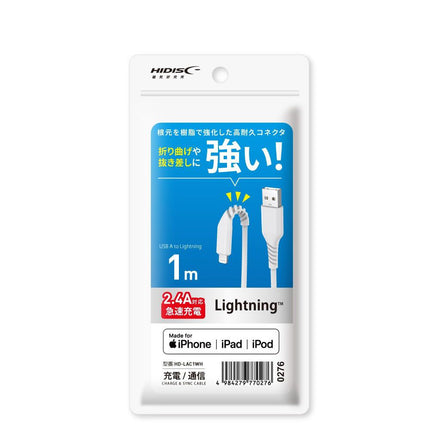 MFi認証 Lightningケーブル 1m ホワイト 高速充電2.4A対応 折り曲げや抜き差しに強い! [HD-LAC1WH]