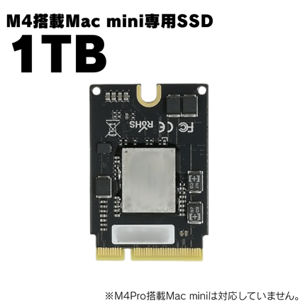 【今月のお買い得品セール】M4搭載 Mac mini用 SSD 1TB [M4MacminiSSD-1TB]