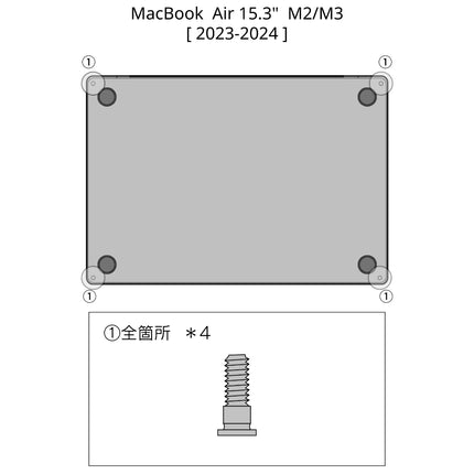 【処分特価セール】MacBook Air 15.3インチ 2023-2024 M2/M3 A2941 A3114 Screw Silver [Screw-MBA15AS2023-SL]