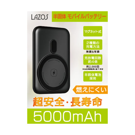 半固体 モバイルバッテリー 5000mAh マグネット充電式 ブラック [L-SMB5-BK]