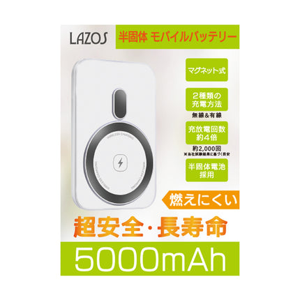 半固体 モバイルバッテリー 5000mAh マグネット充電式 ホワイト [L-SMB5-WH]