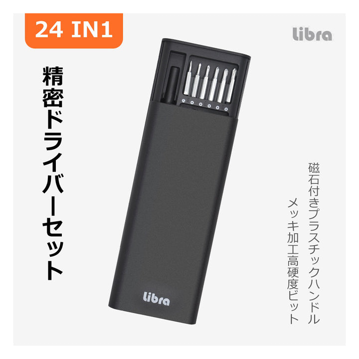 24in1精密ドライバーセット