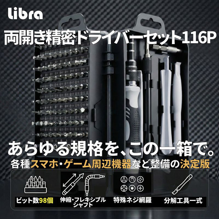 両開き精密ドライバーセット116P
