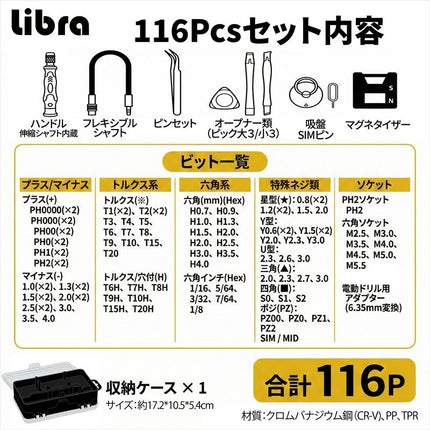 両開き精密ドライバーセット116P [LBR-TLW116]