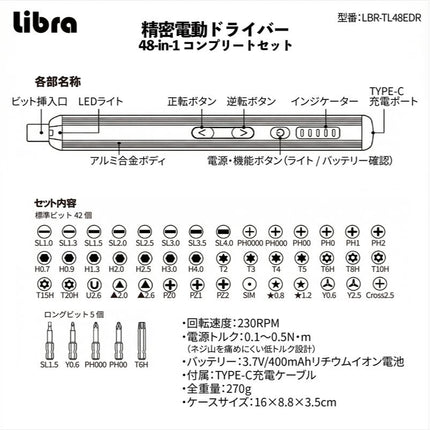 精密電動ドライバー 48-in-1 コンプリートセット [LBR-TL48EDR]