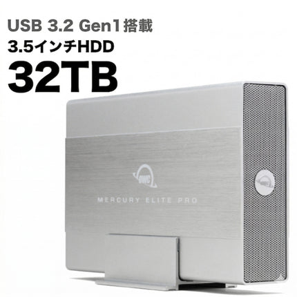 OWC Mercury Elite Pro USB 3.2ハードディスク 32TB タイムマシン対応 [OWCME3NH7T00-32T]
