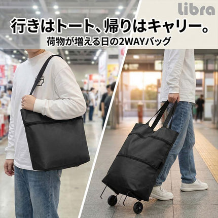 2WAYトート＆キャリーカート [LBR-ZCTCBK]