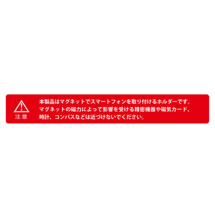 スマホ マグネットバンド ブラック Lサイズ [JT-MAGBAND-BK-L]