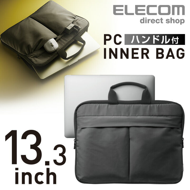 ELECOM PC用取っ手付きインナーバッグ13.3インチ ブラック