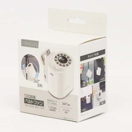 【今月のお買い得品セール】X.BREEZEE 100段階ベルトファン ホワイト[HDL-2567]