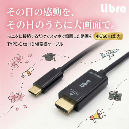 TYPE-C HDMIキャストケーブル1.8ｍ 4K60Hz対応　[LBR-TCHDMI]