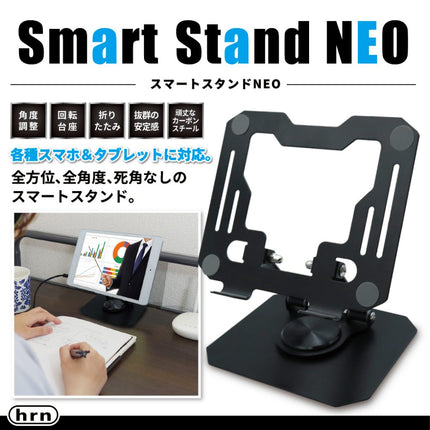 スマートスタンドNEO　[HRN-685]