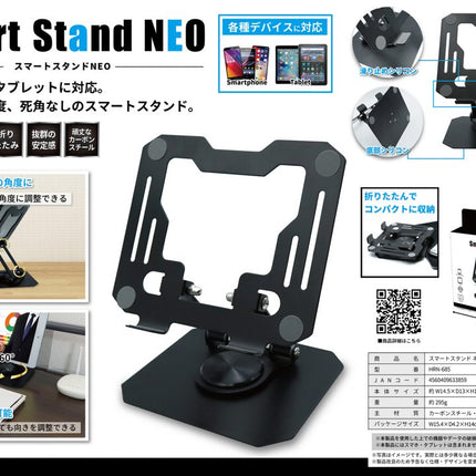 スマートスタンドNEO　[HRN-685]