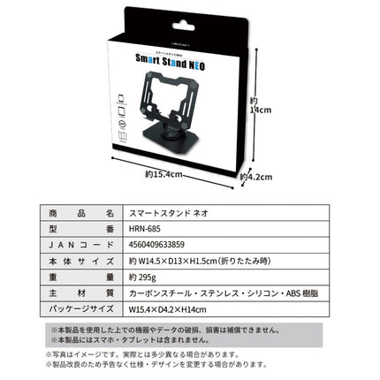 スマートスタンドNEO　[HRN-685]