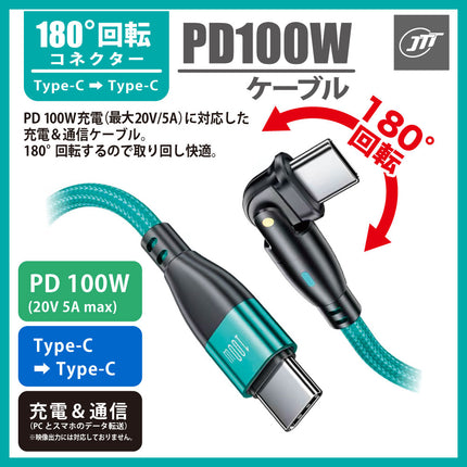 180°回転コネクタPD100Wケーブル 1m ブラック　[180RPD-10M-BK]
