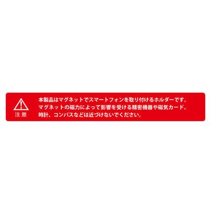 スマホ マグネットバンド ブラック Mサイズ [JT-MAGBAND-BK-M]
