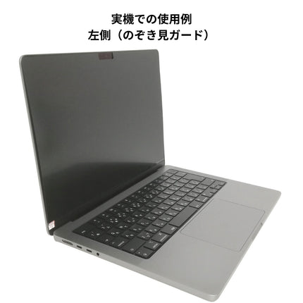 マグネット式 360°プライバシーフィルター（非光沢/マット） MacBook Pro 14インチ M5/M4/M3/M2/M1 [MBP14-Mag360]