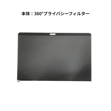 マグネット式 360°プライバシーフィルター（非光沢/マット） MacBook Pro 13インチ 2016-2022 ＆ Air 13インチ 2018-2020 [MBA13M2-Mag360]