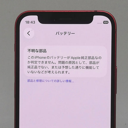 【決算特価！】iPhone 12 mini / 2020 / 256GB / (PRODUCT)RED / 国内版SIMフリー / ランク:C / MGDU3J/A / A2398 【中古品管理番号:37632】