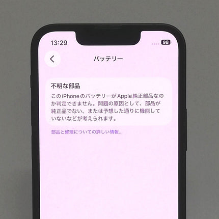 【決算特価！】iPhone 13 mini / 2021 / 256GB / ミッドナイト / 国内版SIMフリー / ランク:C / MLJJ3J/A / A2626 【中古品管理番号:40661】