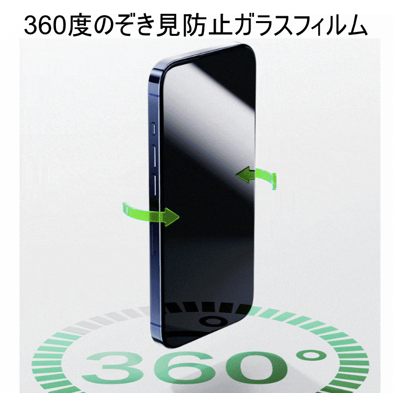 【処分特価セール】360度のぞき見防止ガラスフィルム for iPhone 15 Plus [SD-IP15PL-360PGlassSP-B]