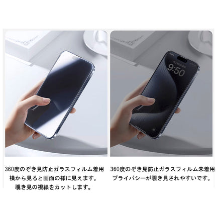 【処分特価セール】360度のぞき見防止ガラスフィルム for iPhone 16ProMax [SD-IP16PRM-360PGlassSP-B]