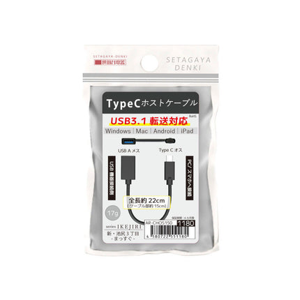 新・池尻３丁目 まっすぐ TypeCホストケーブル [AR-CHOS150]