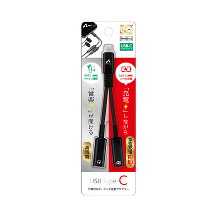 USB Type-C 充電対応 オーディオ変換アダプター (USB-Cイヤホン) [HAC-GJ2]