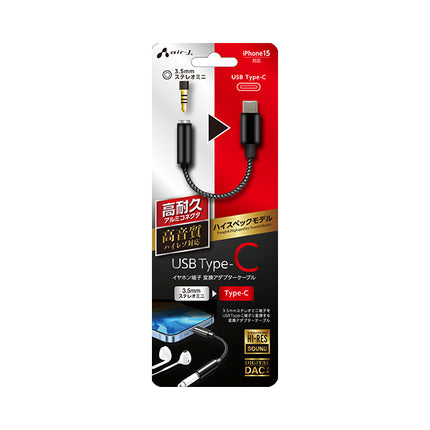 3.5mmステレオミニ to USB Type-C 変換アダプターケーブル ハイスペックモデル [HAC-HA3 BK]