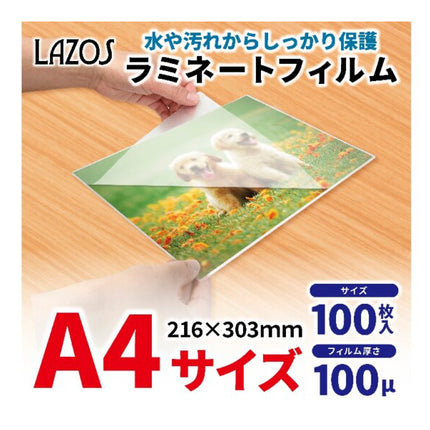 ラミネートフィルム  A4サイズ　100枚入り [L-LFA4]