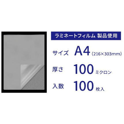 ラミネートフィルム  A4サイズ　100枚入り [L-LFA4]