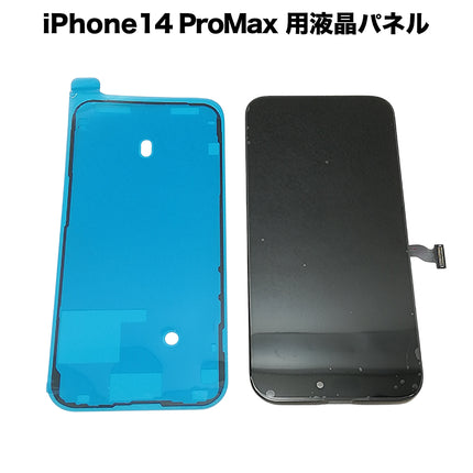 【処分特価セール】iPhone14ProMax 用液晶パネル [LCD-iPhone14ProMax]