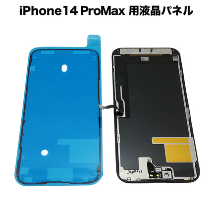【処分特価セール】iPhone14ProMax 用液晶パネル [LCD-iPhone14ProMax]